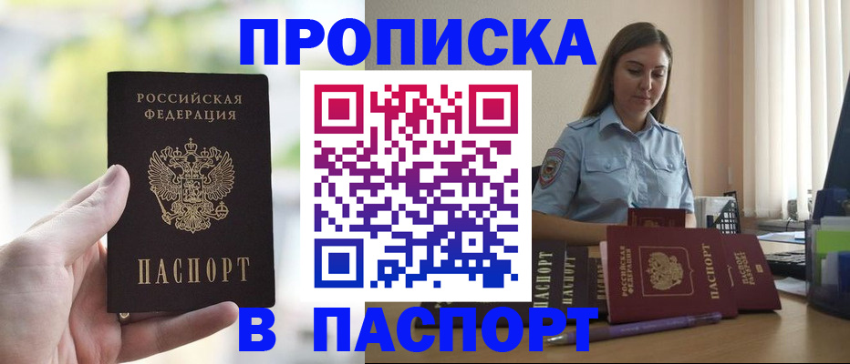 прописка в Петушках